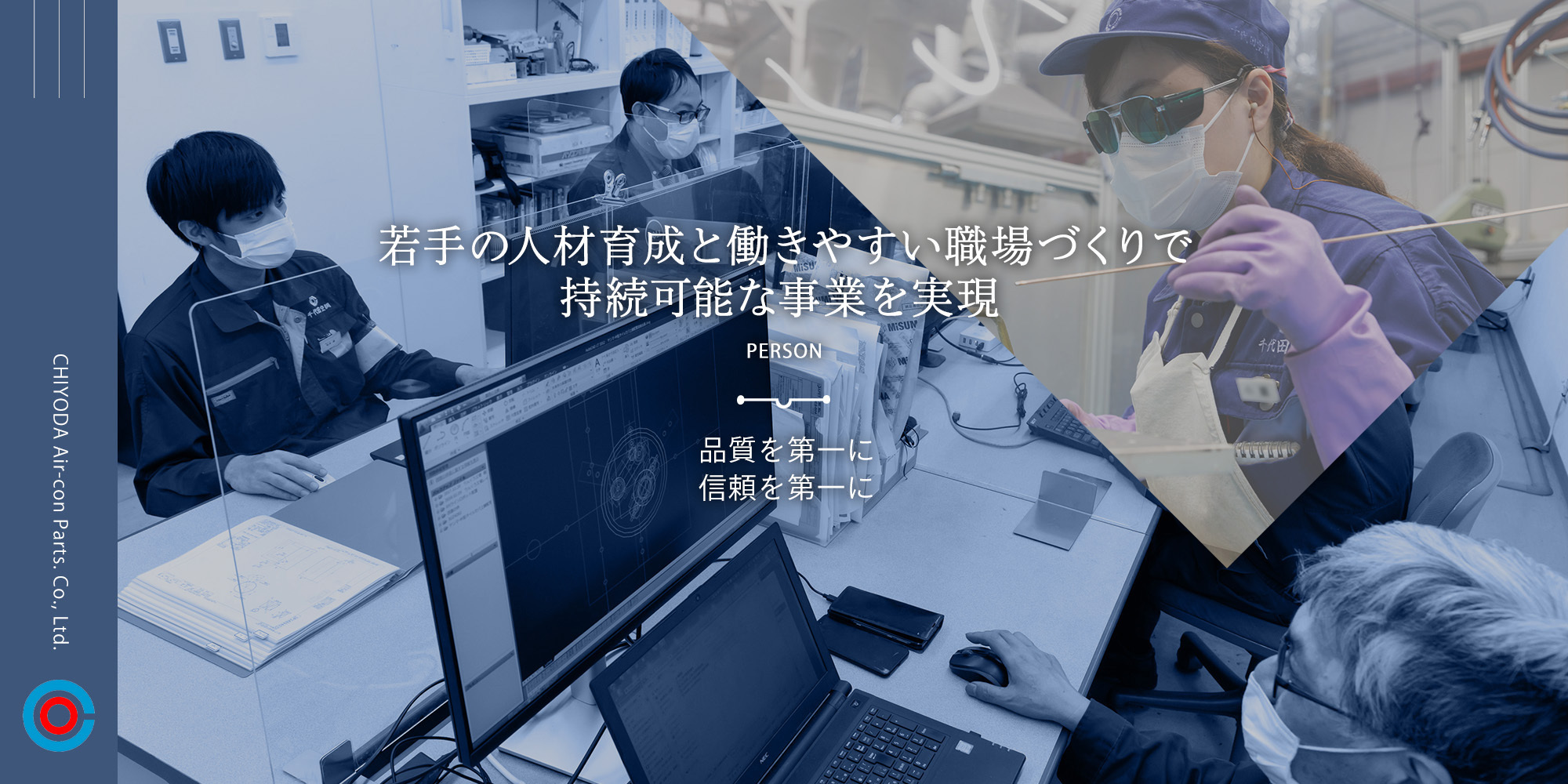 若手の人材育成と働きやすい職場づくりで持続可能な事業を実現 